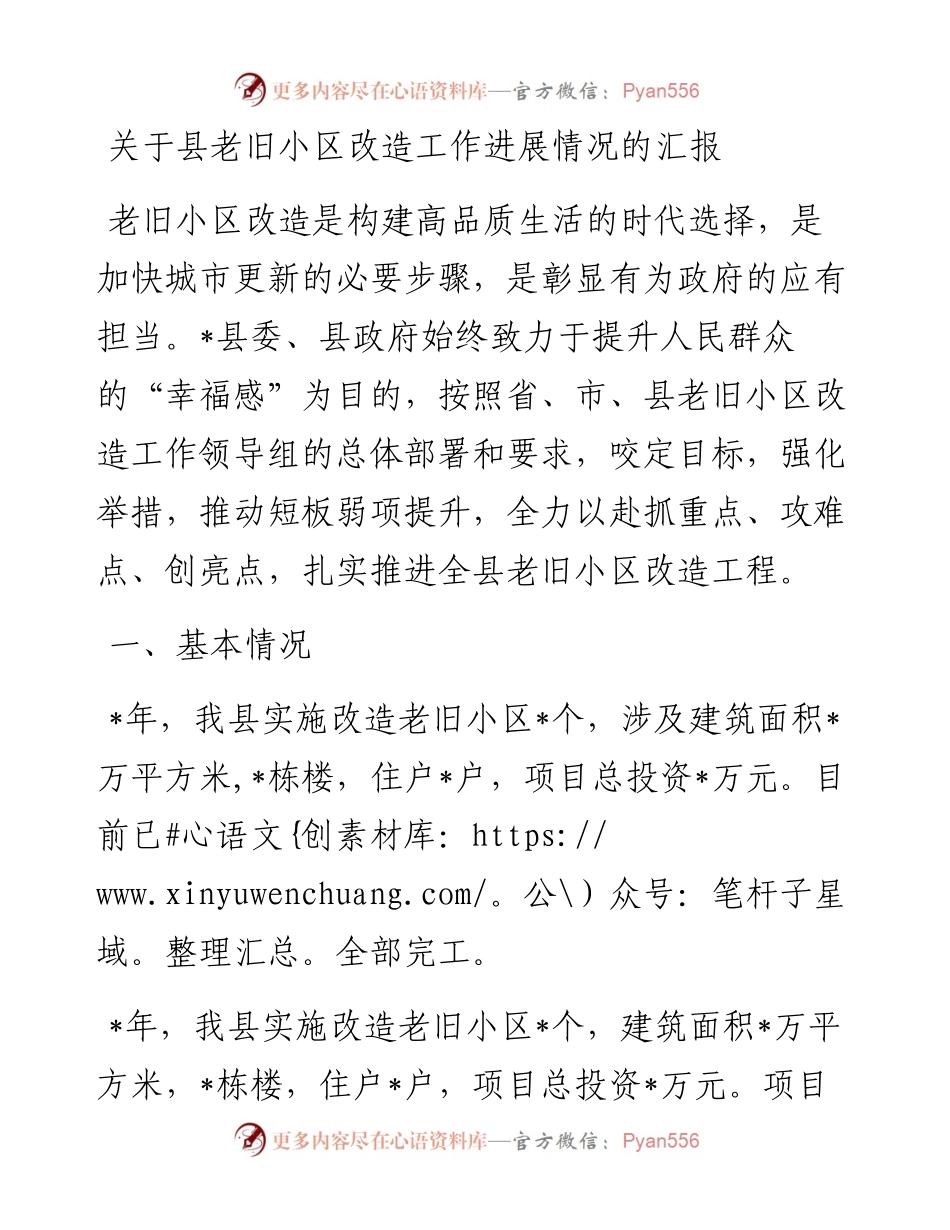 关于县老旧小区改造工作进展情况的汇报.docx_第1页