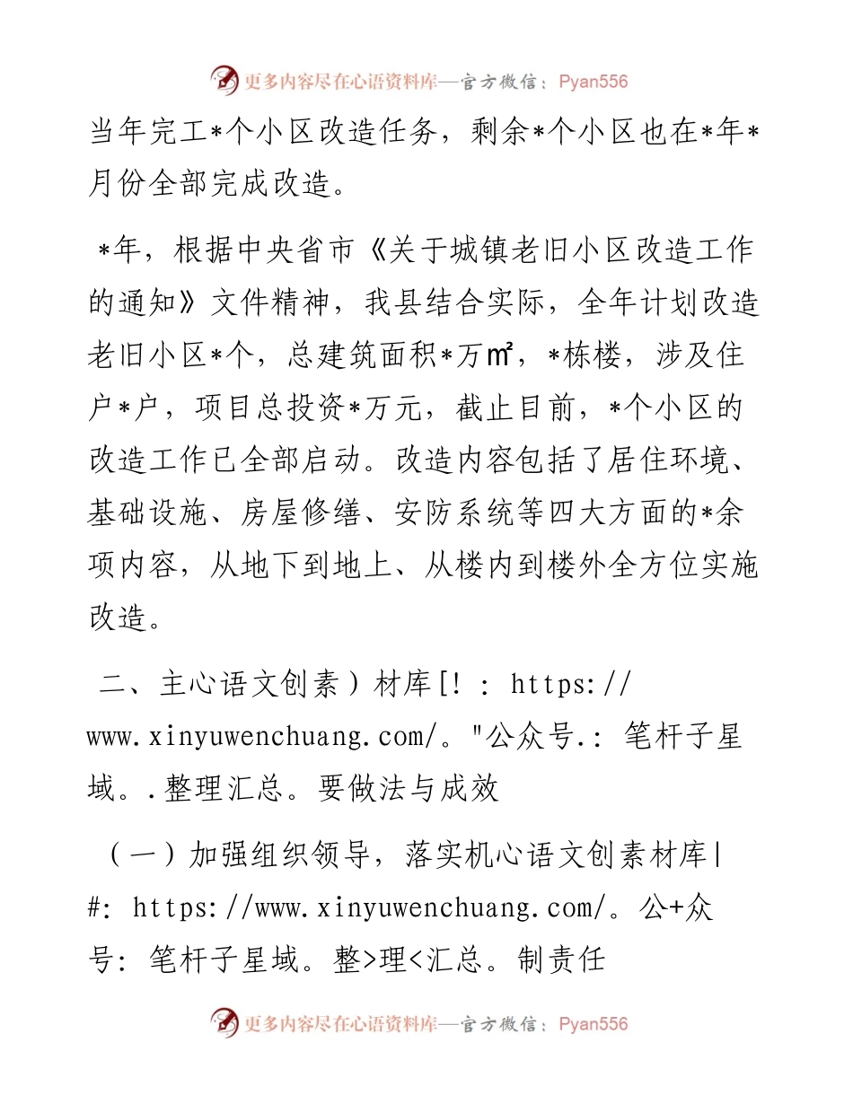 关于县老旧小区改造工作进展情况的汇报.docx_第2页