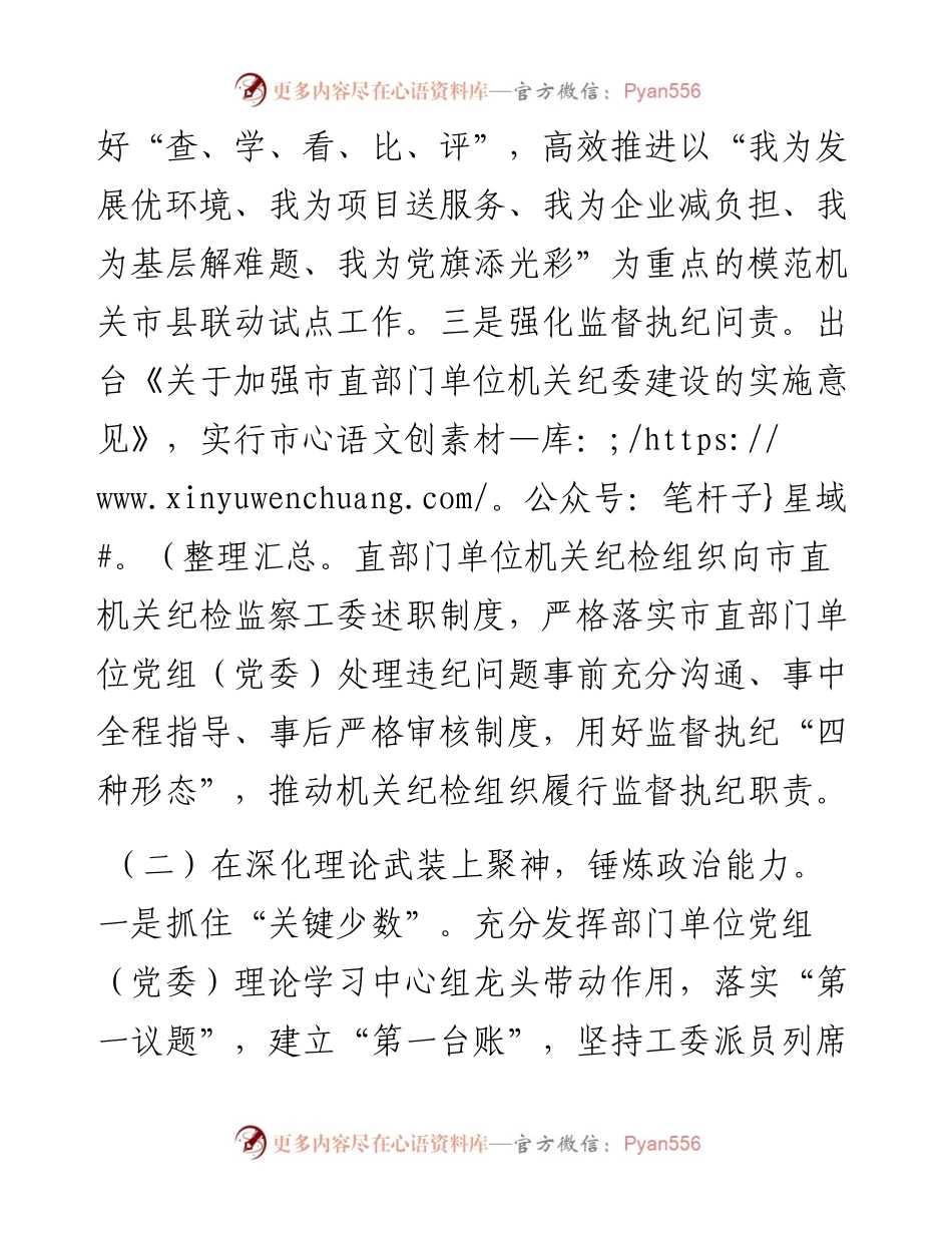关于提升机关党员干部政治能力典型材料汇报.docx_第2页