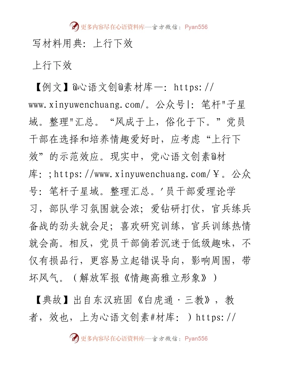 写材料用典：上行下效.doc.docx_第1页