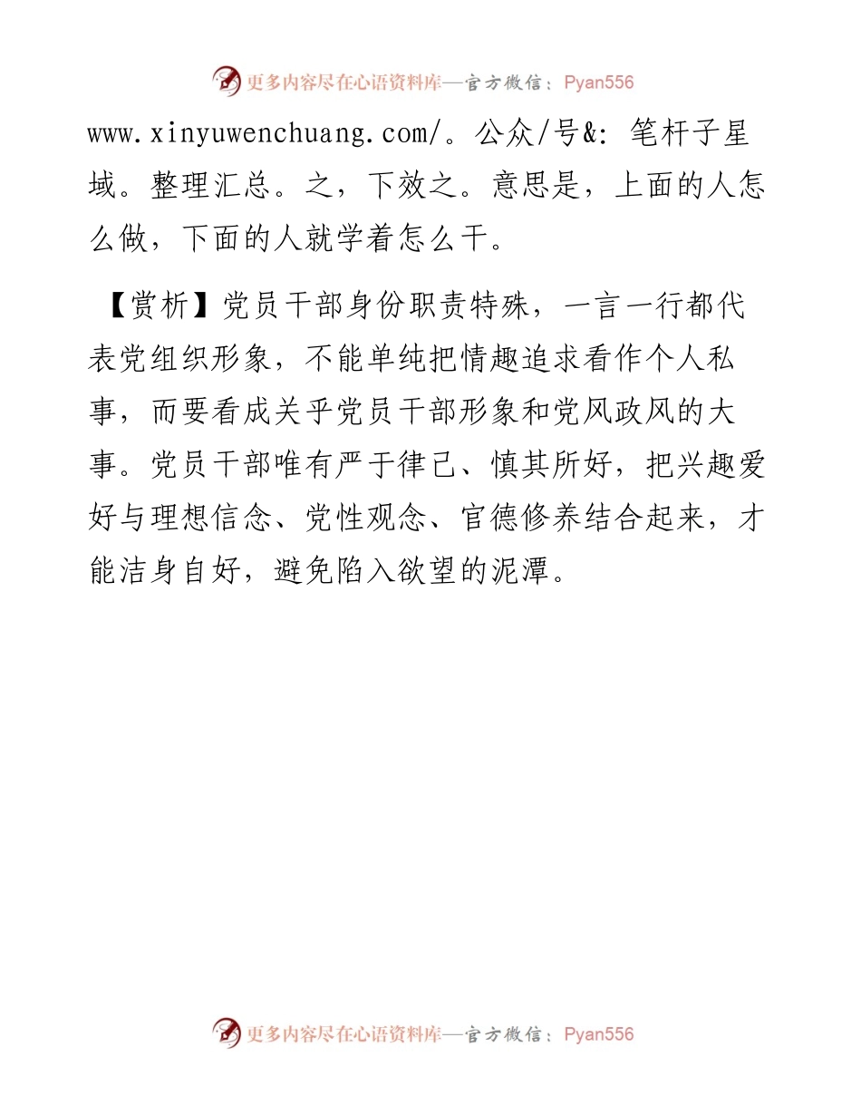 写材料用典：上行下效.doc.docx_第2页