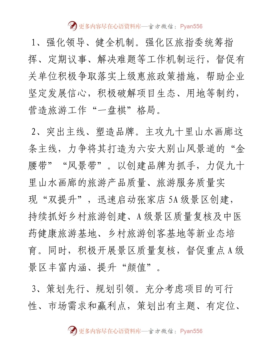 区文旅局2023年工作计划.docx_第2页