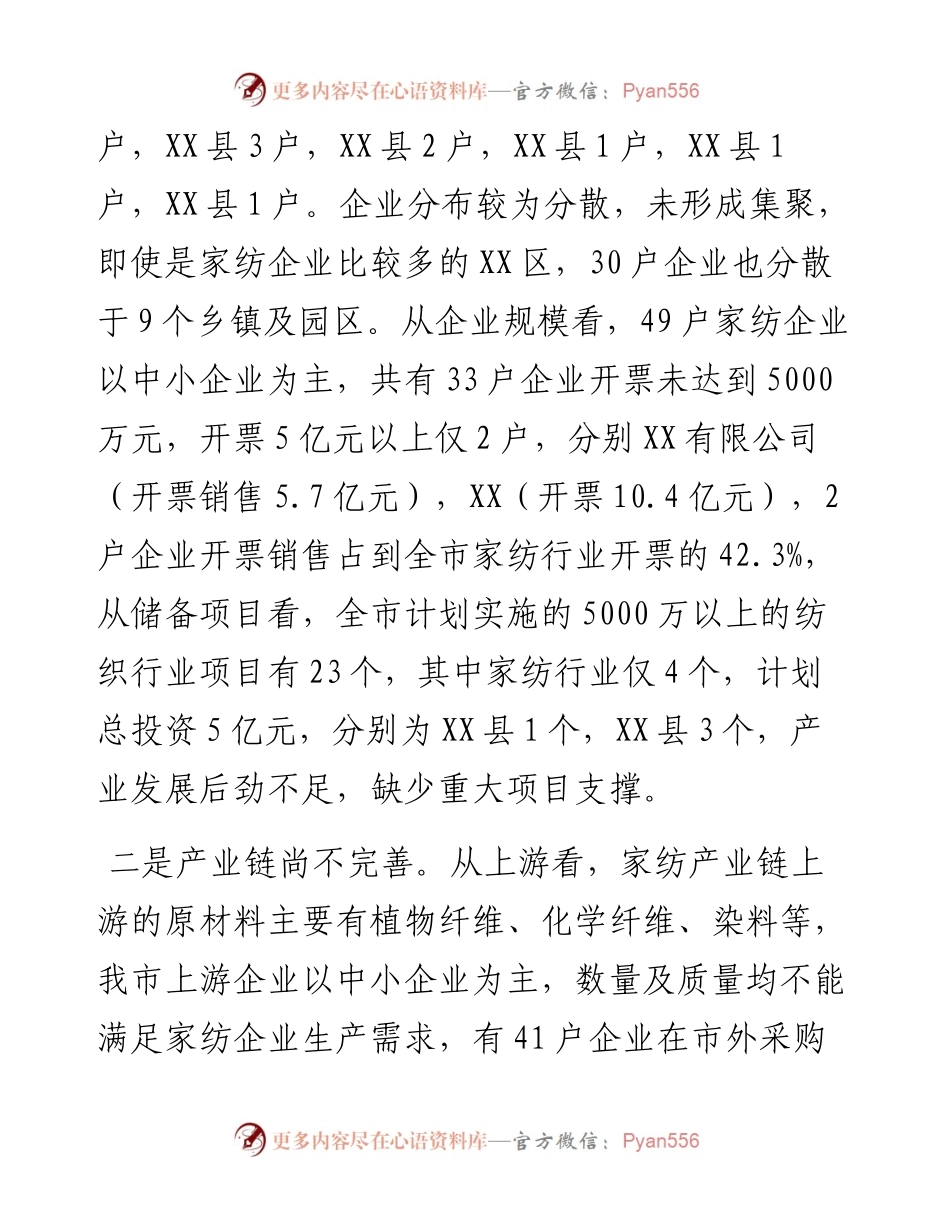 关于全市家纺产业发展情况的汇报.docx_第2页