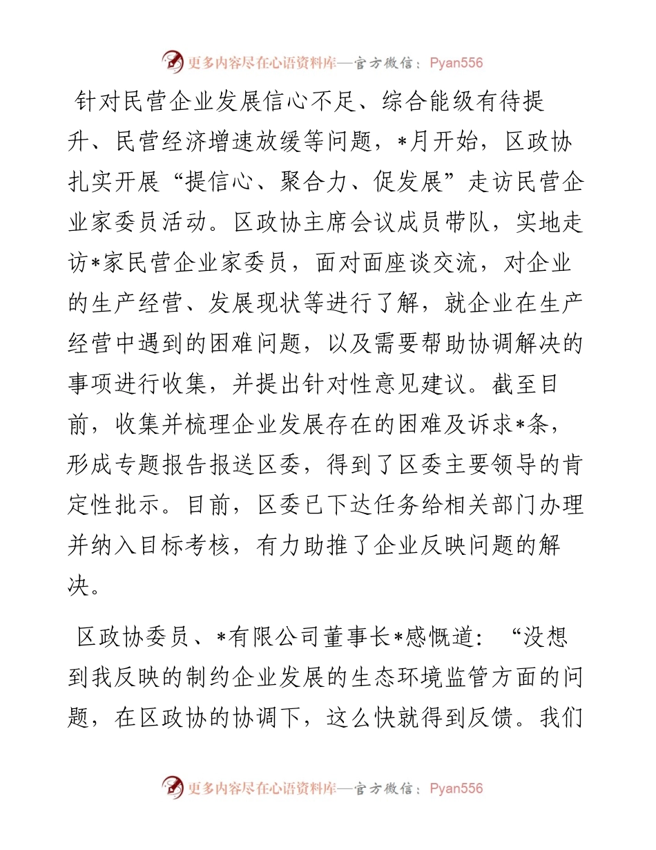 区政协办公室政协工作总结报告.docx_第2页