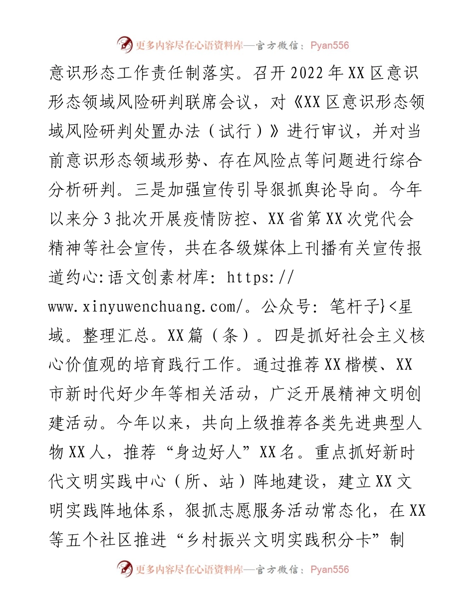 全区党的建设工作情况汇报.docx_第2页