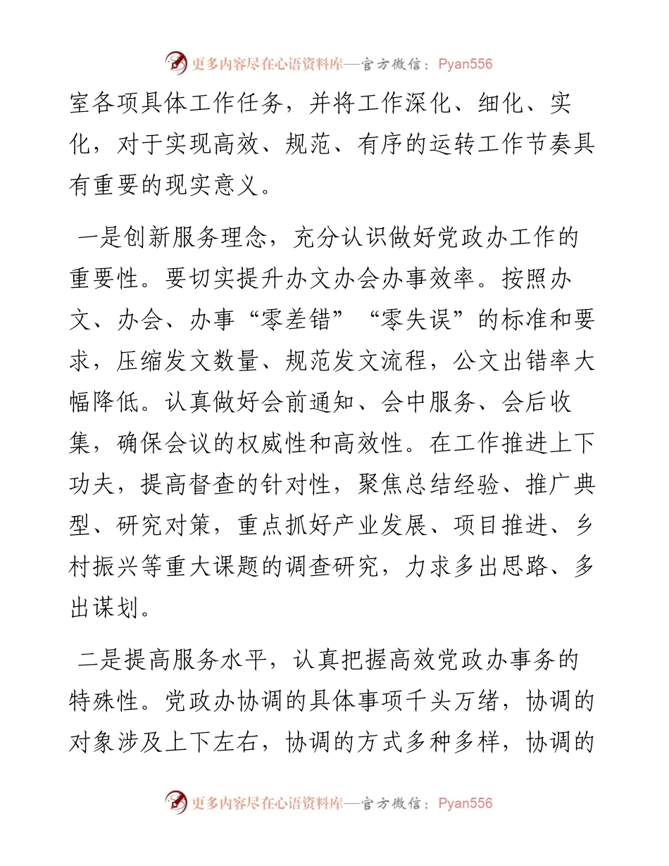 办公室主任在全县党办政办系统交流会上的发言.docx_第2页