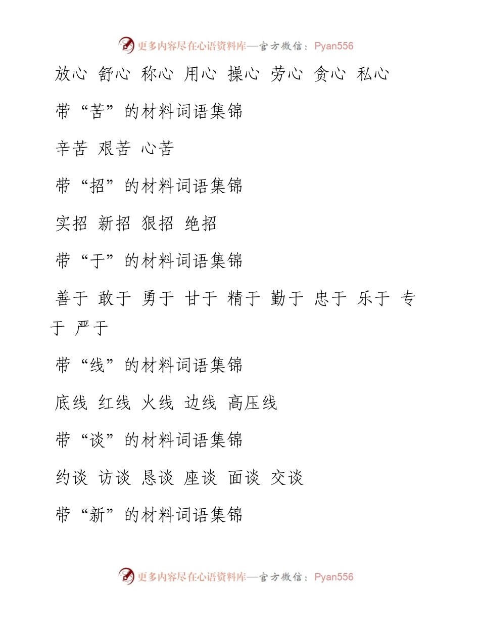 公文写作常用词汇积累 (2).docx_第1页