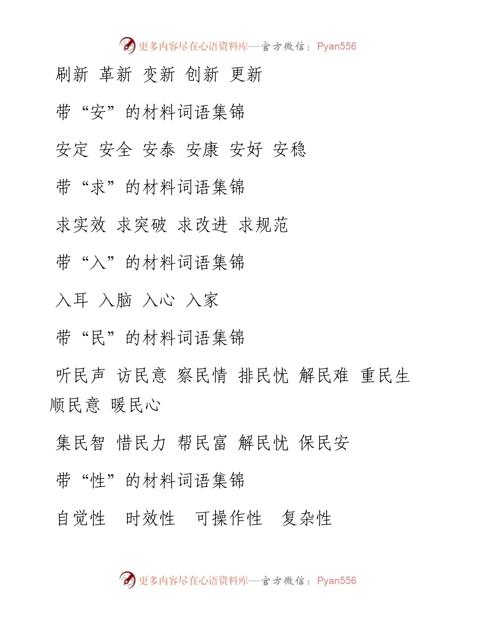 公文写作常用词汇积累 (2).docx_第2页