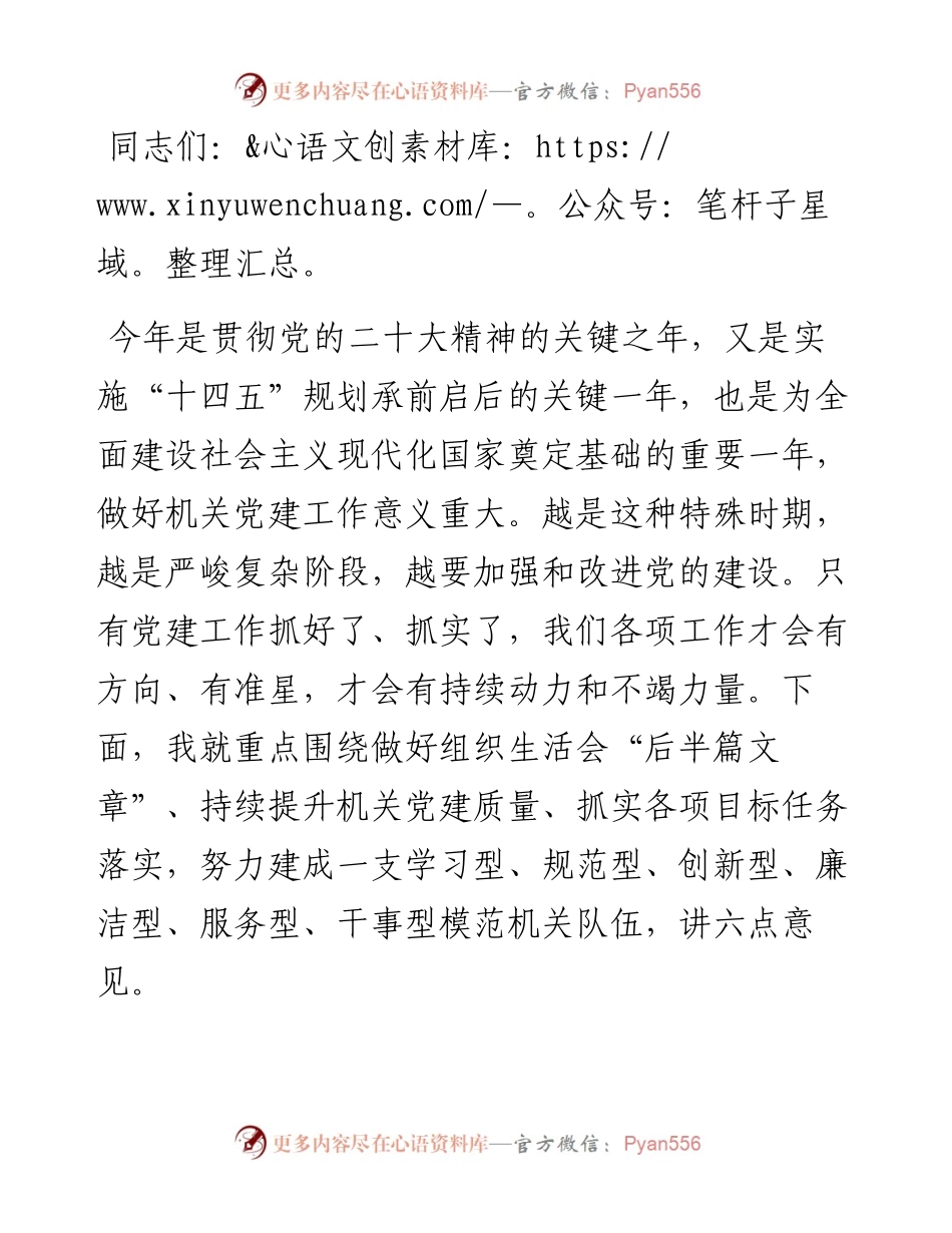 区委书记在抓牢机关党建支部建设会议上的讲话.docx_第1页