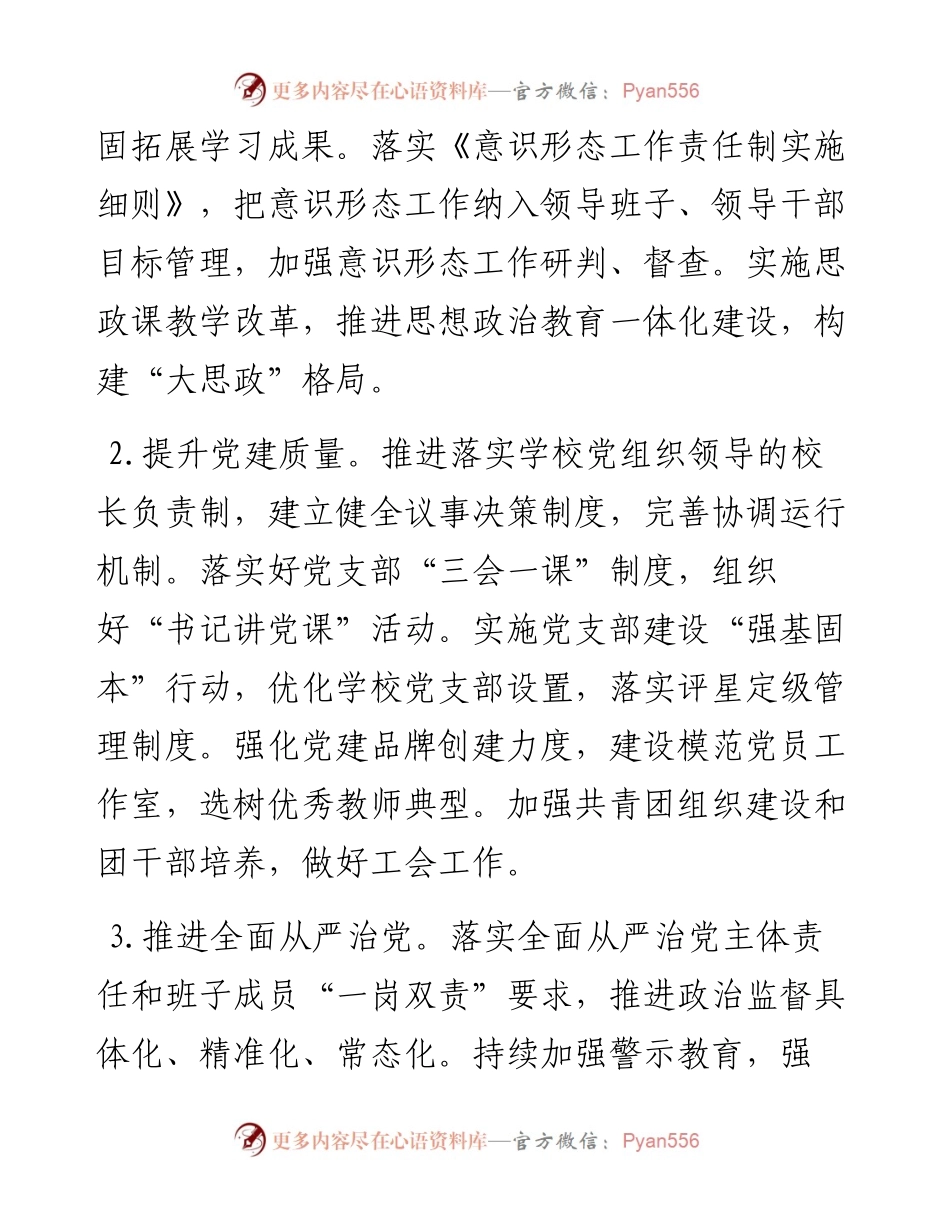 区高级职业技术学校2023年工作要点.docx_第2页
