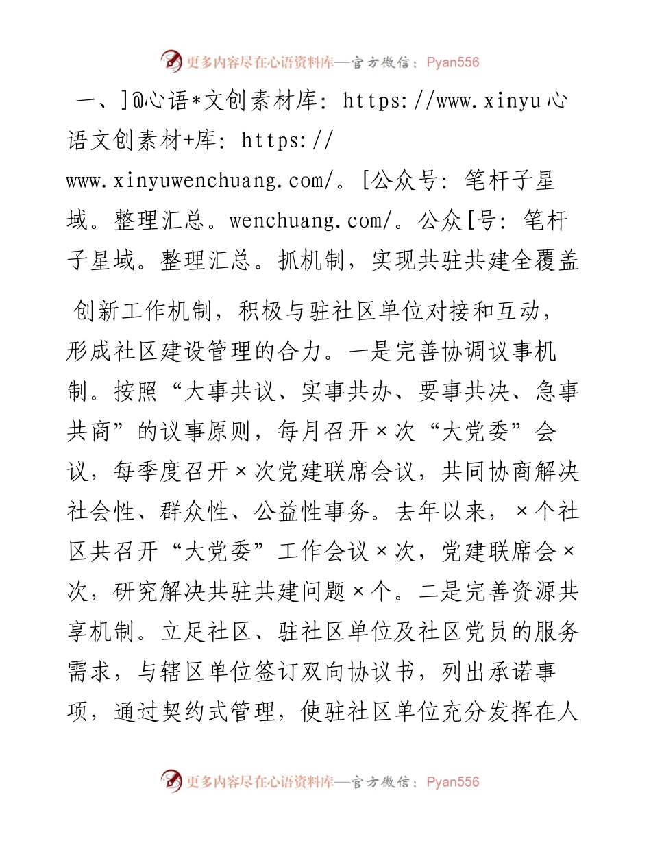 区党建工作交流发言材料.docx_第2页
