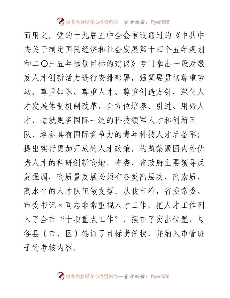 县人才工作领导小组第一次例会主持总结讲话.docx_第2页