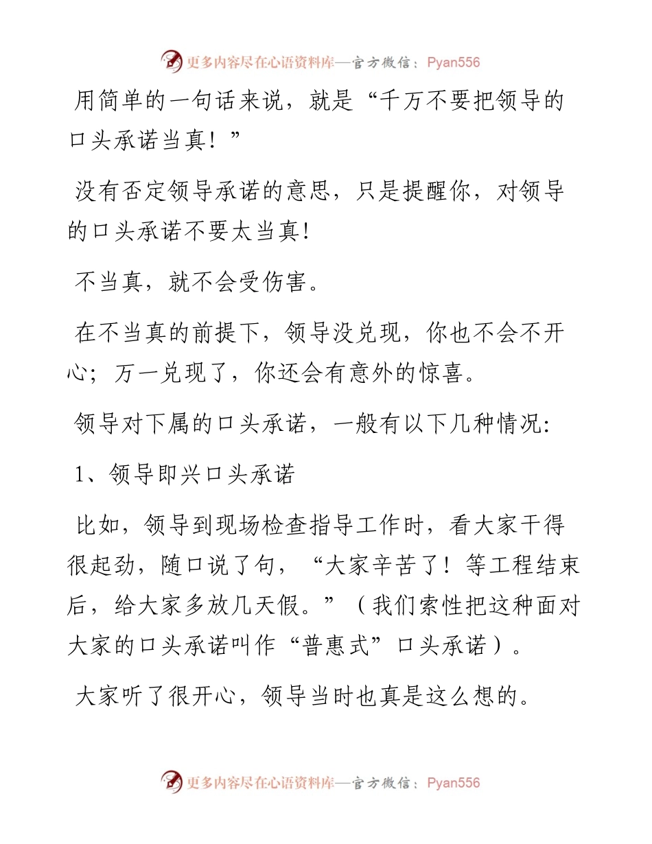 单位领导的口头承诺无法兑现，该怎么办？.docx_第1页