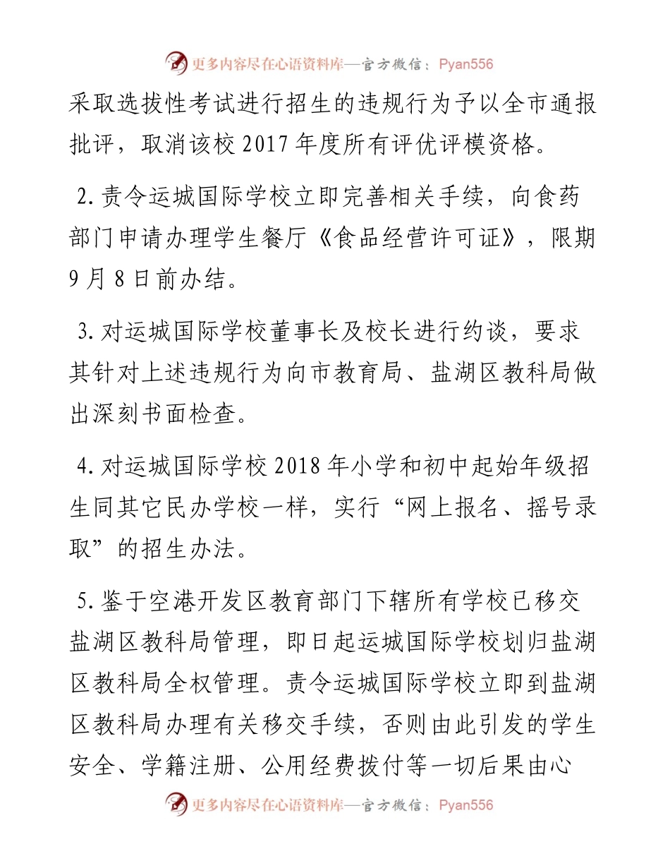关于对运城国际学校违规招生等情况的通报.docx_第2页