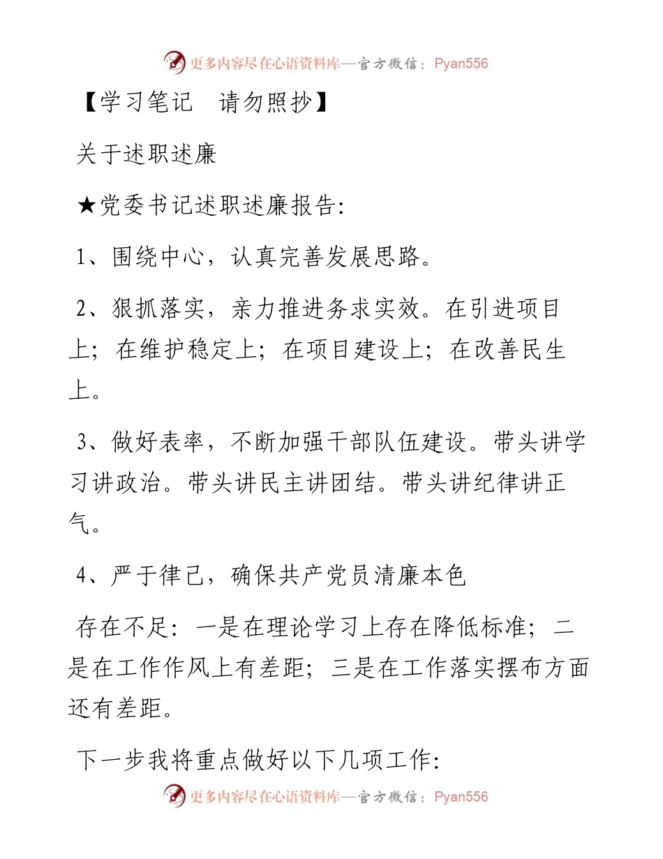 关于述职述廉.doc.docx_第1页