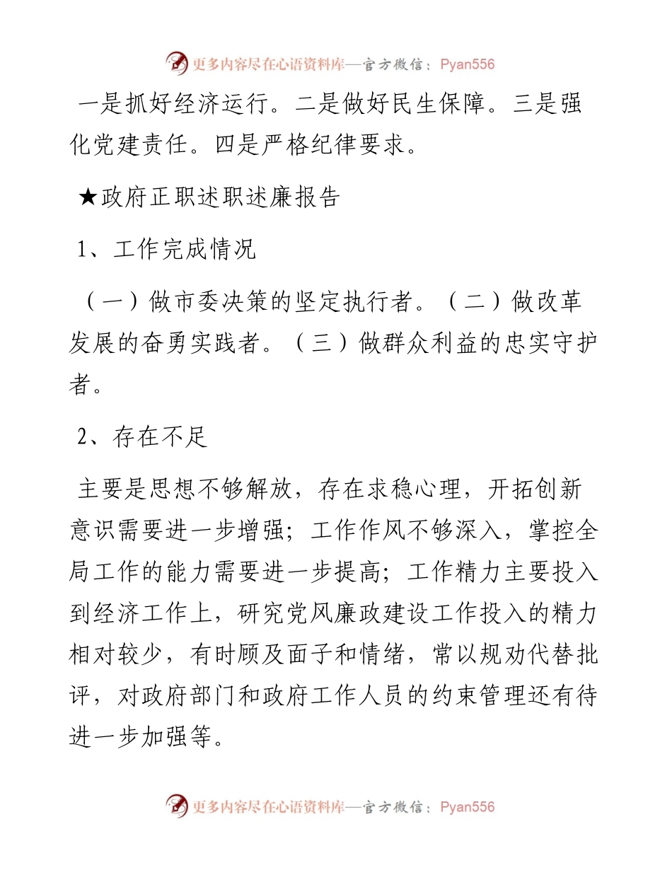 关于述职述廉.doc.docx_第2页