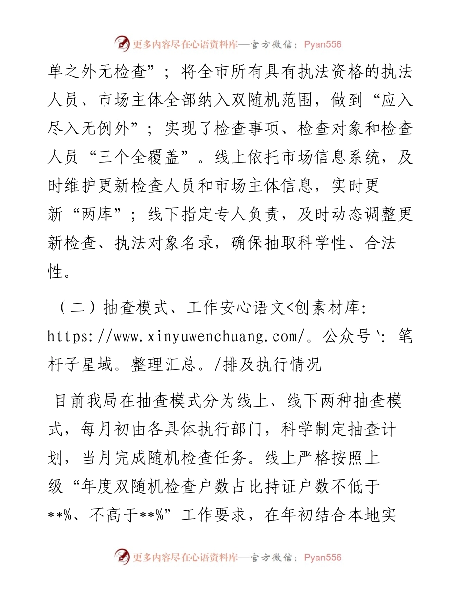 关于开展“双随机、一公开”监管工作的情况汇报.docx_第2页