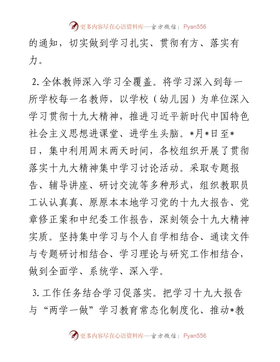 党风廉政建设调研汇报材料（教育系统）.docx_第2页