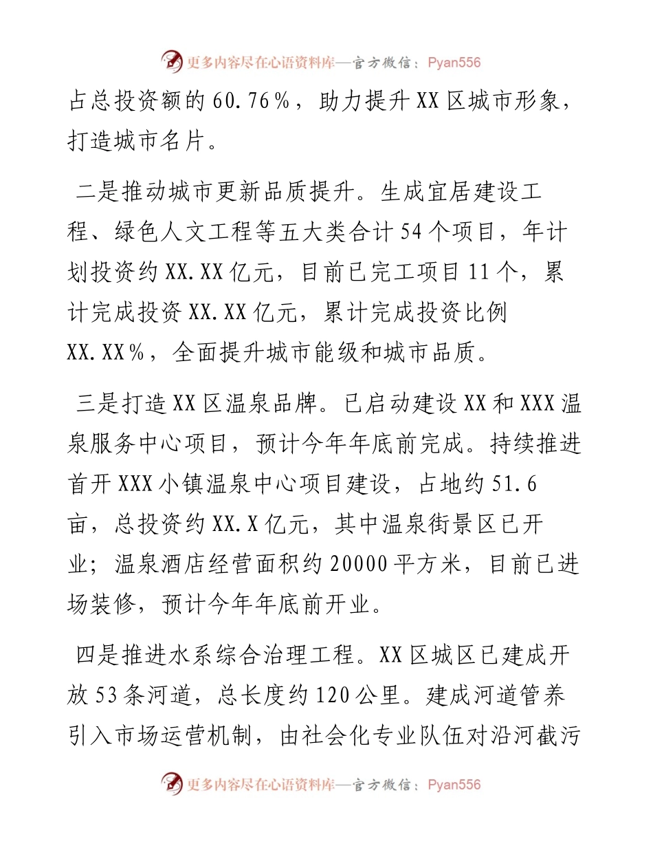 区城乡建设局2023年以来工作总结和下一步工作思路.docx_第2页