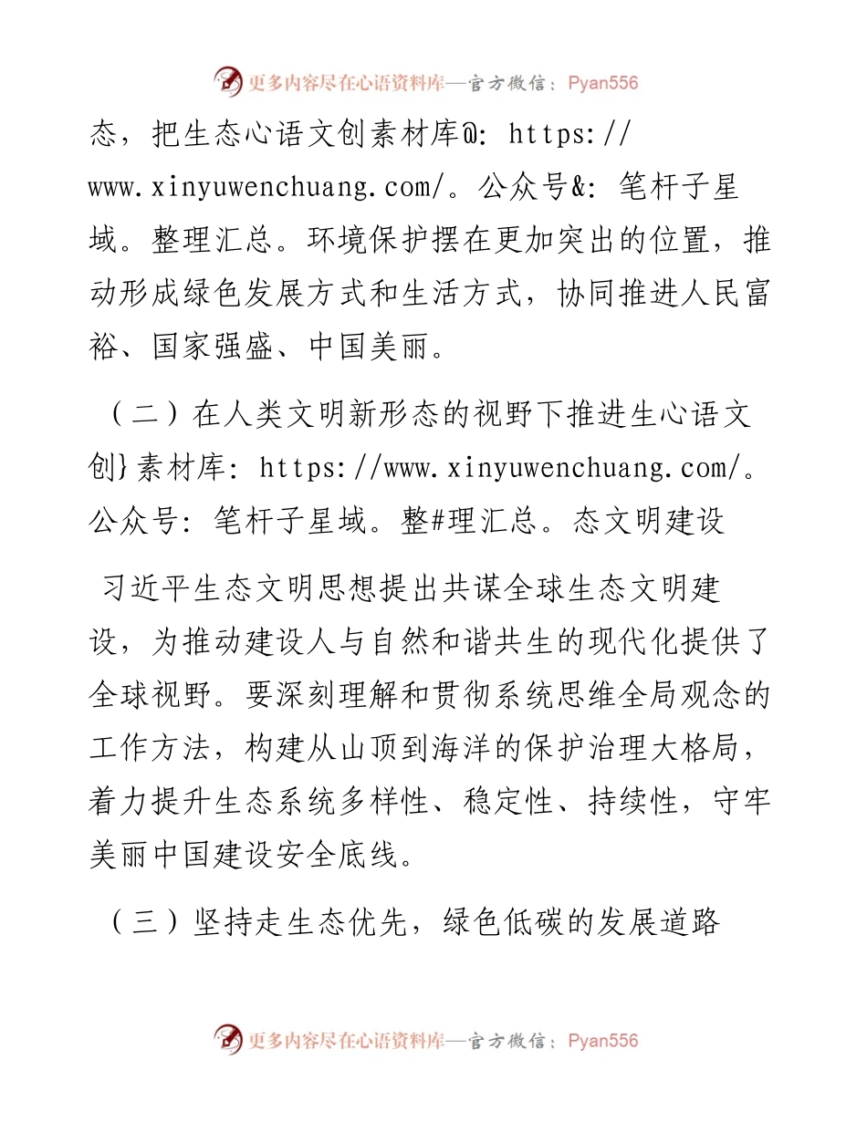 关于深刻学习领悟习近平生态文明思想研讨发言.docx_第2页
