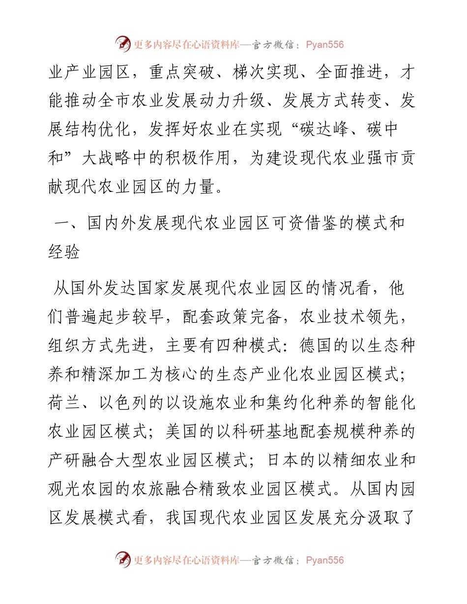 关于全市农业园区建设的调研报告.docx_第2页