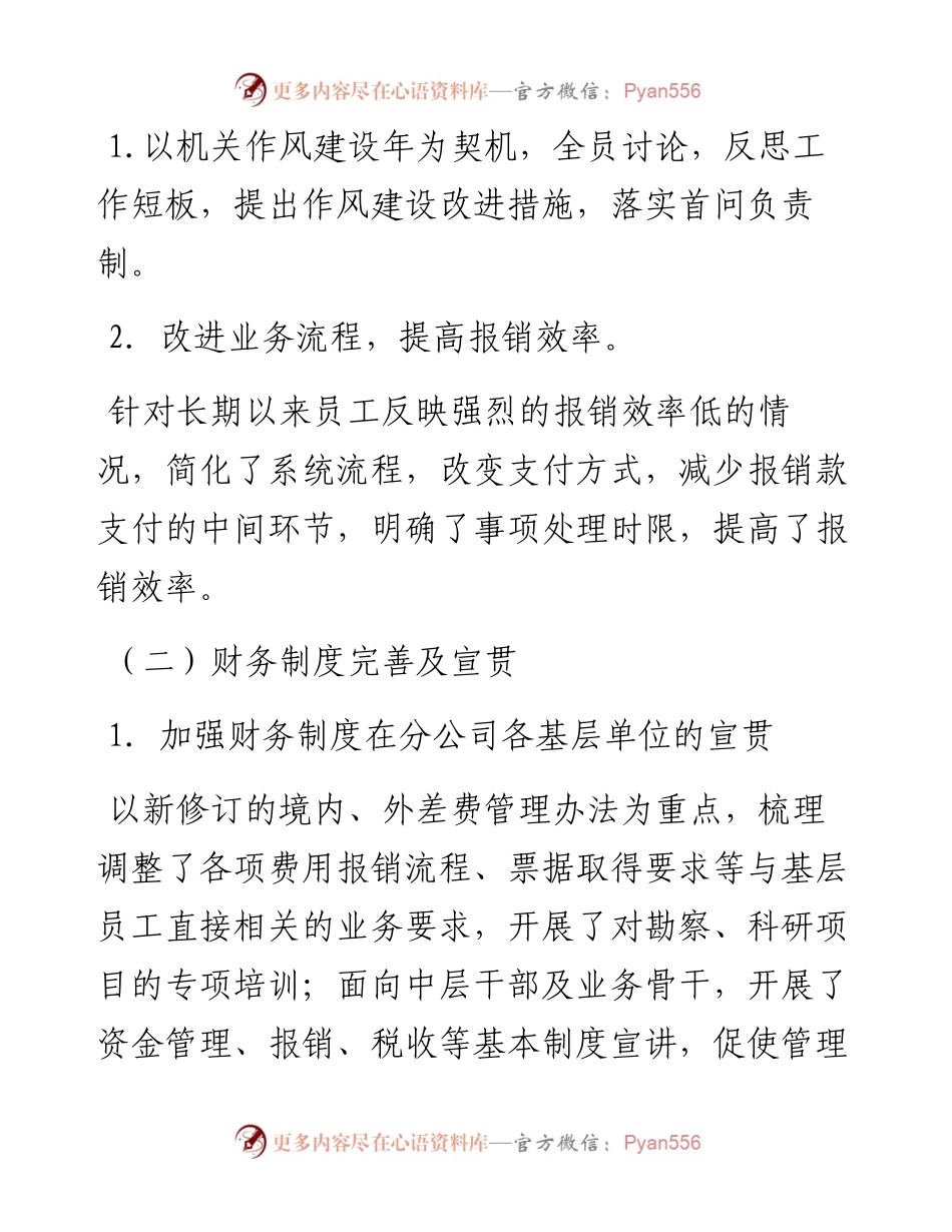 公司度财务管理工作总结和工作计划.docx_第2页