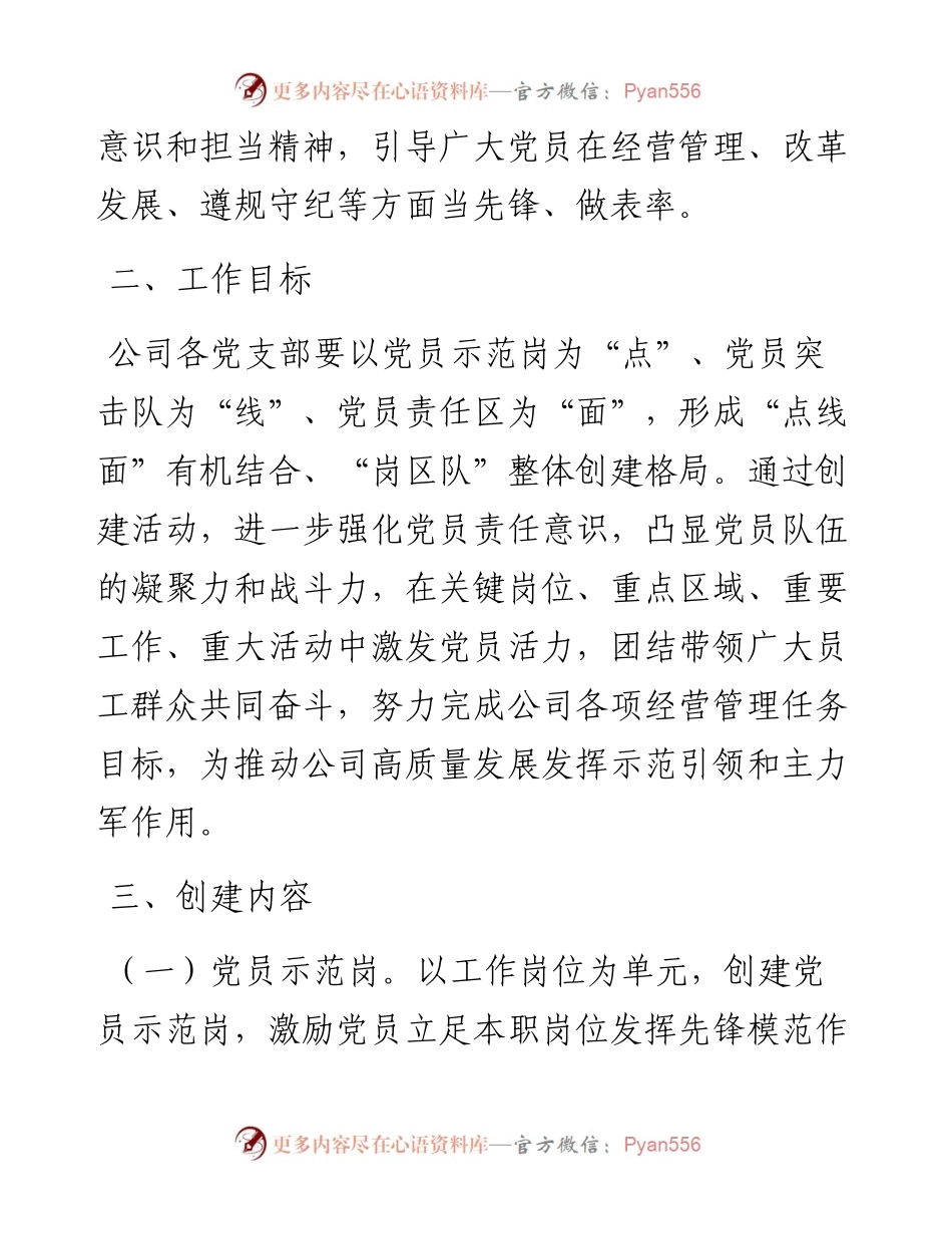 关于规范开展党员示范岗、党员责任区和党员突击队创建活动的实施方案.docx_第2页