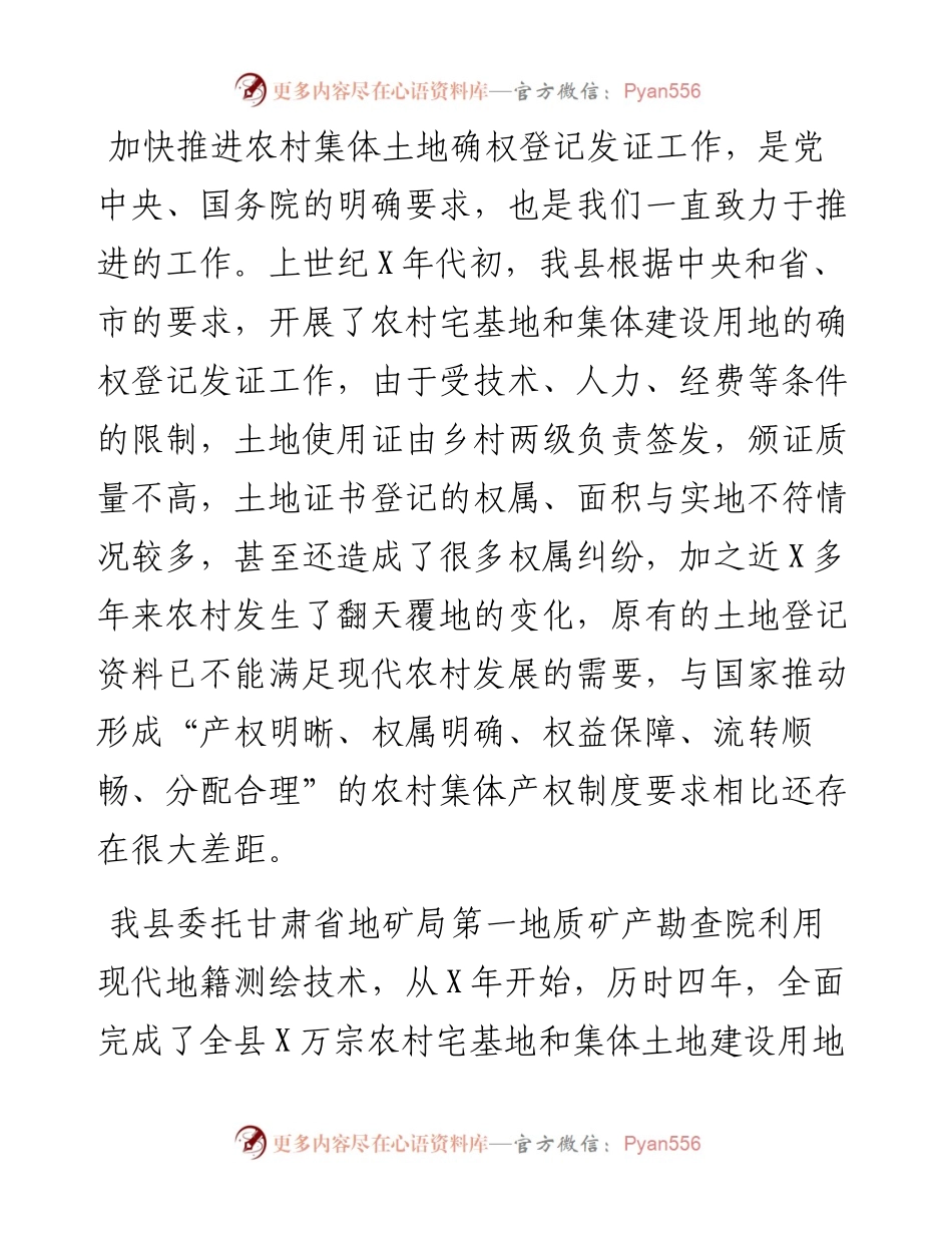 副县长在全县农村房屋补充调查工作启动会议上的讲话.docx_第2页