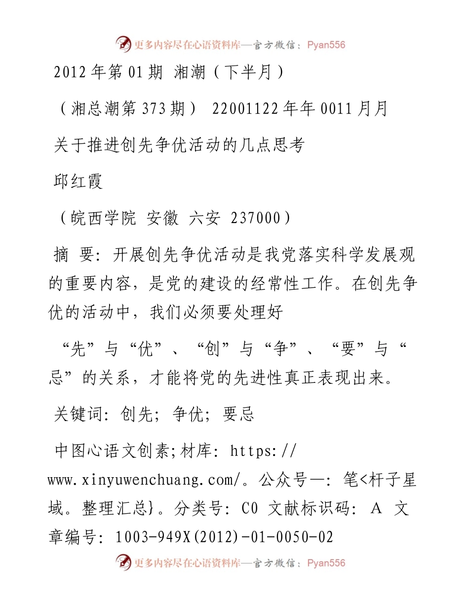 关于推进创先争优活动的几点思考_邱红霞.docx_第1页