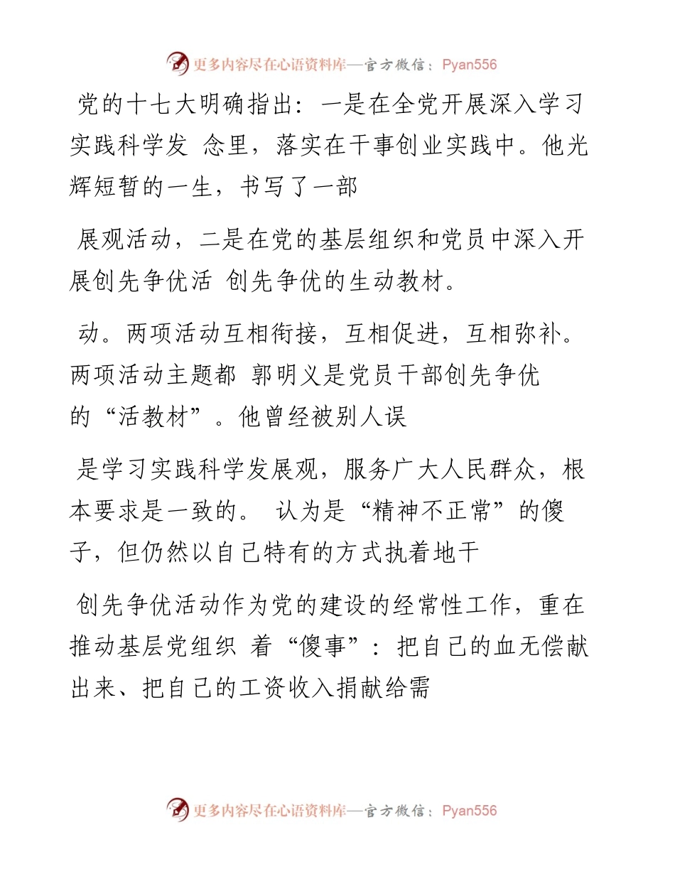 关于推进创先争优活动的几点思考_邱红霞.docx_第2页