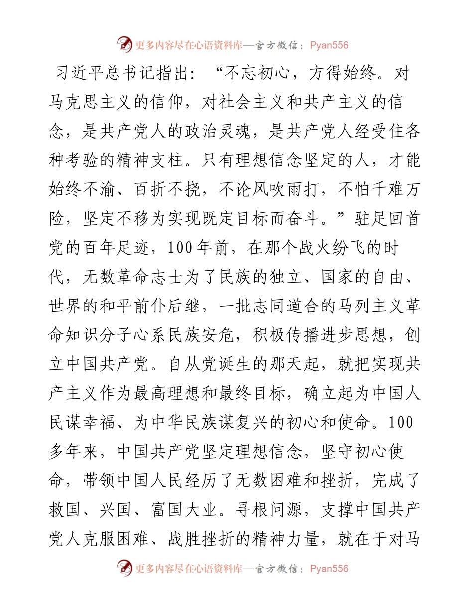党课：汲取党史智慧力量 走好新时代赶考路.docx_第2页