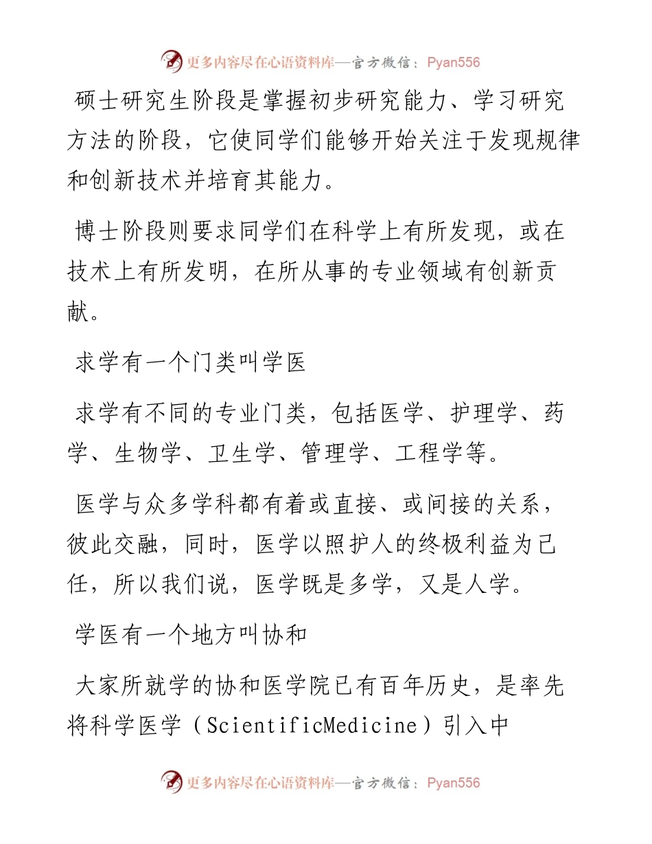 医学院校长在开学典礼上的讲话.docx_第2页
