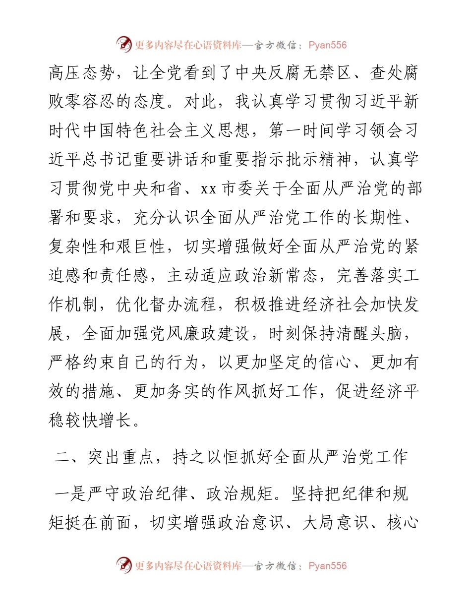 副县长度落实全面从严治党“一岗双责”的情况报告.docx_第2页