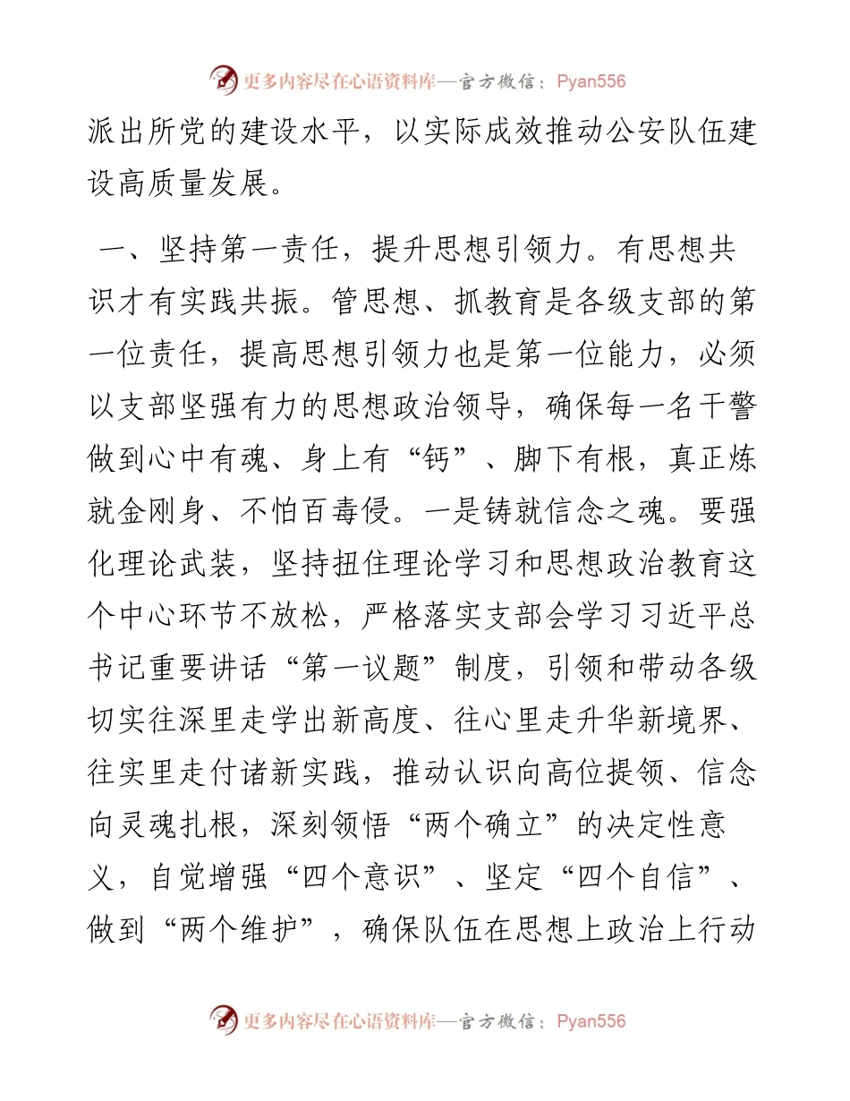 党课：坚持和把握“三个第一”，提升基层支部党建水平.docx_第2页