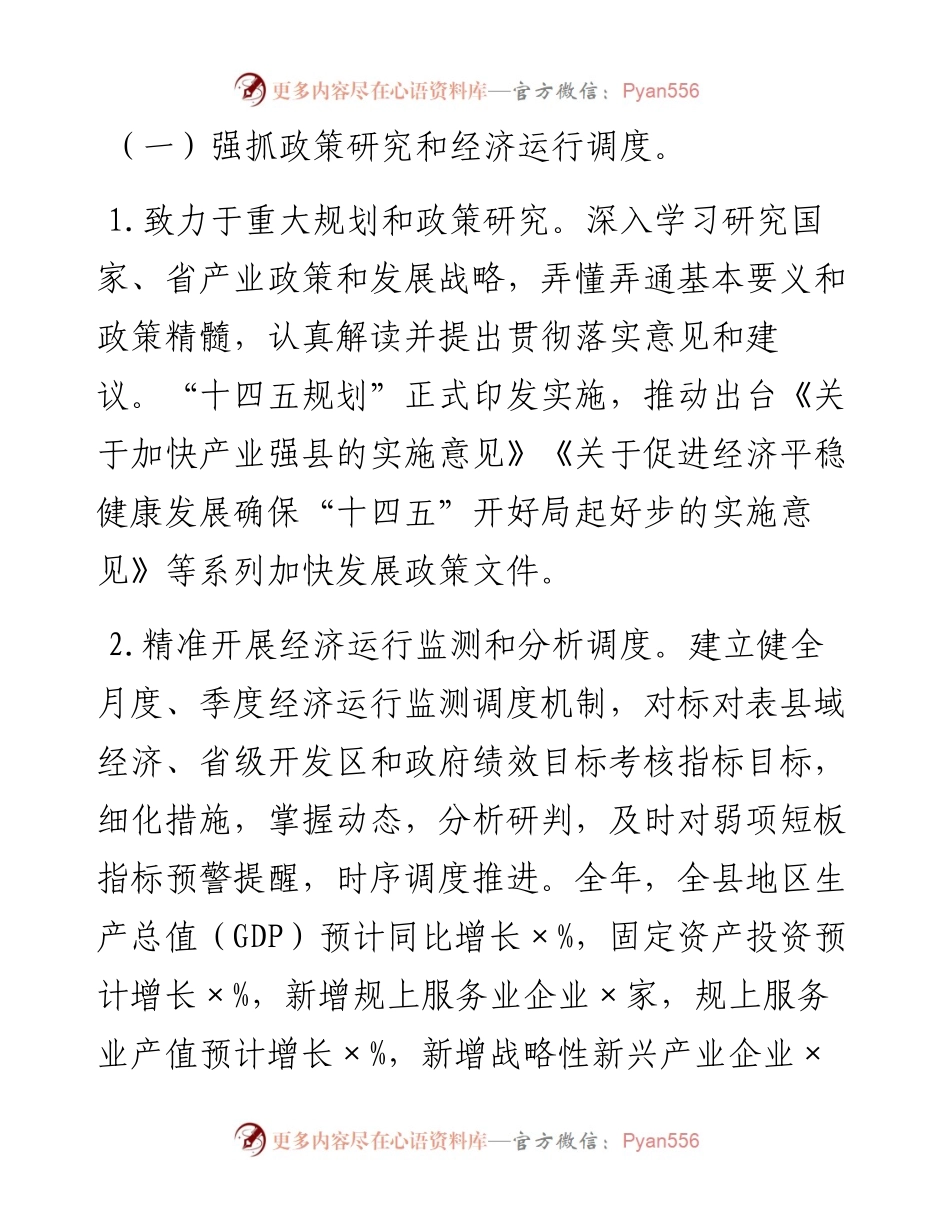县发展改革委工作总结和工作计划.docx_第2页