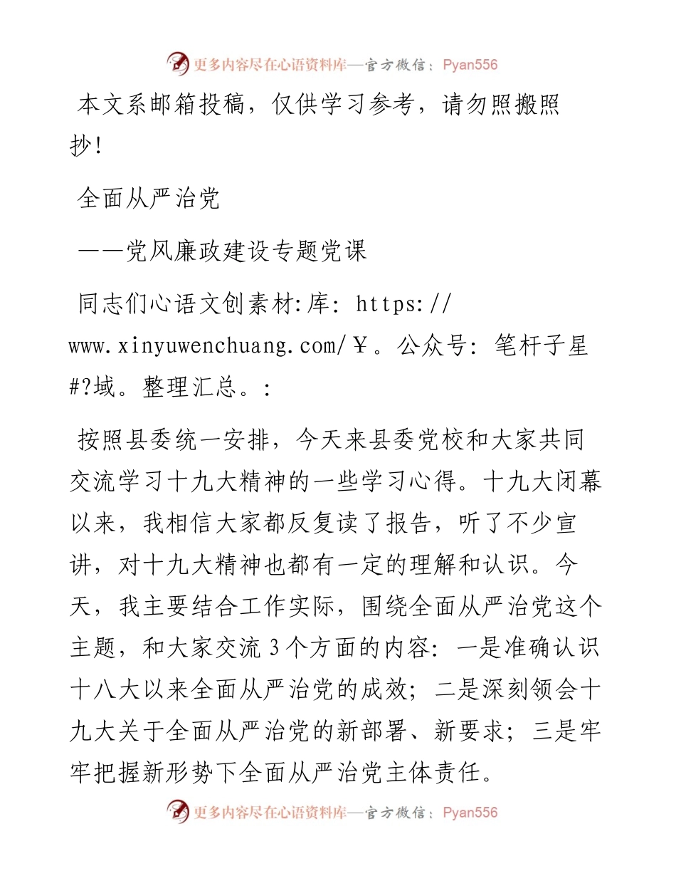 党风廉政建设专题党课全面从严治党(通用版).docx_第1页