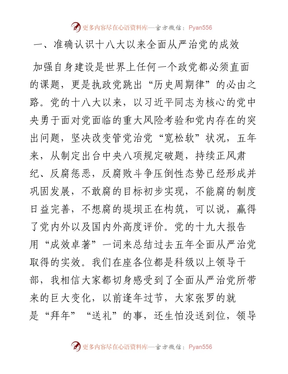 党风廉政建设专题党课全面从严治党(通用版).docx_第2页