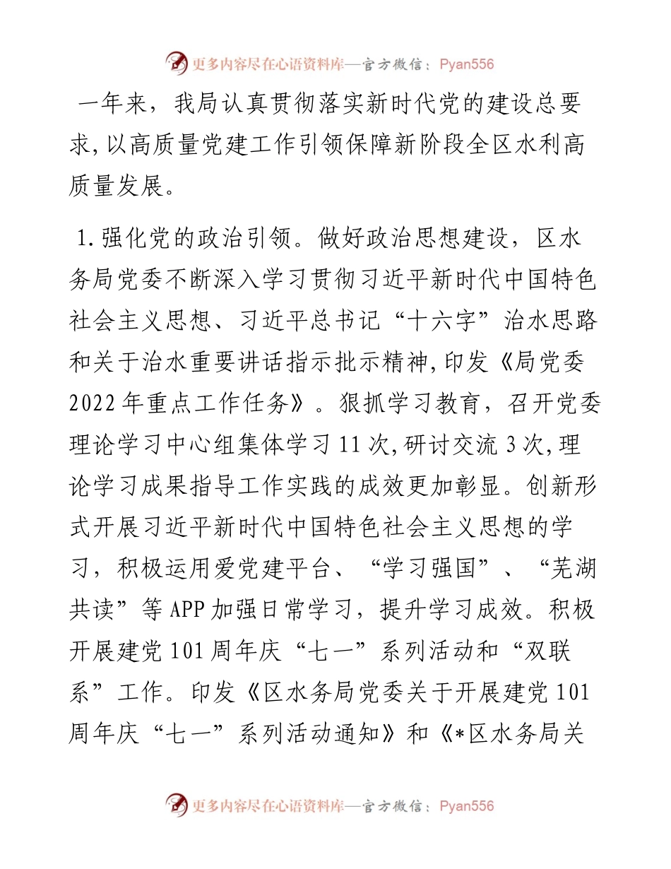 区水务局工作总结.docx_第2页