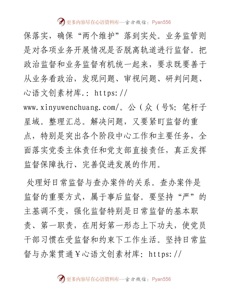 公司纪委书记纪检监察工作专题研讨发言.docx_第2页