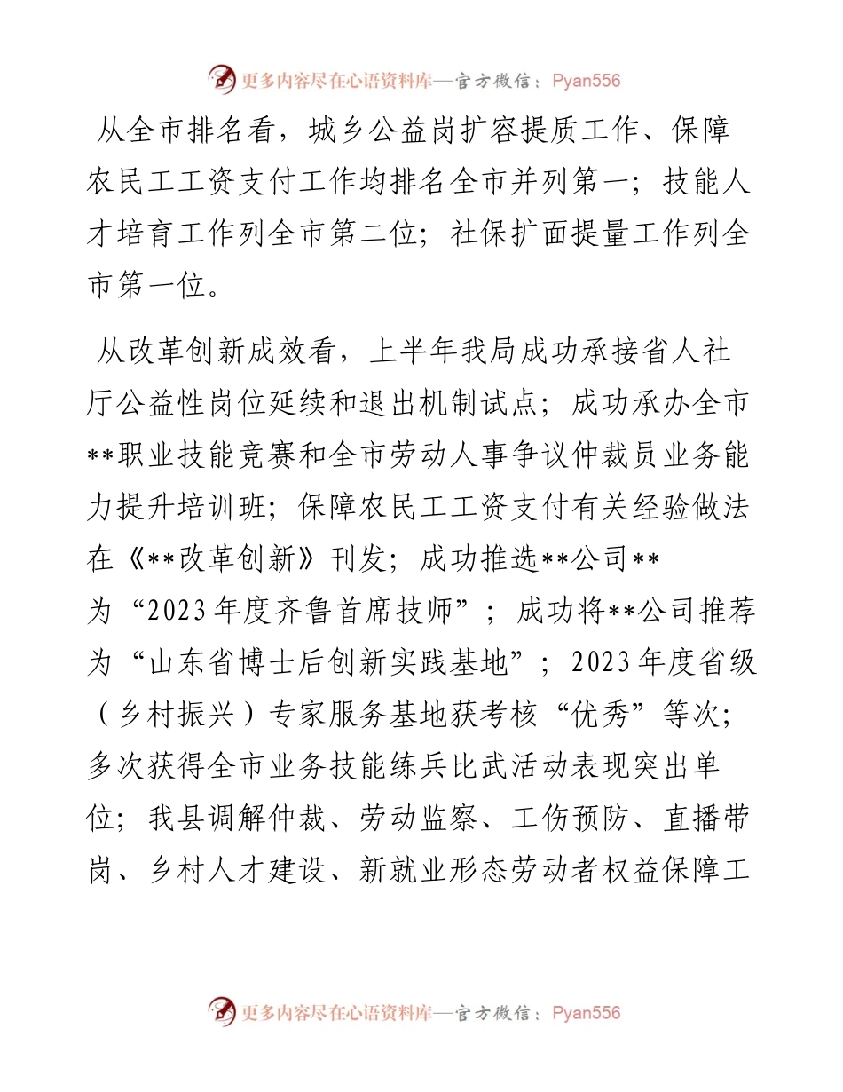 县人社局局长在2024年上半年人社工作会议上的讲话.docx_第2页