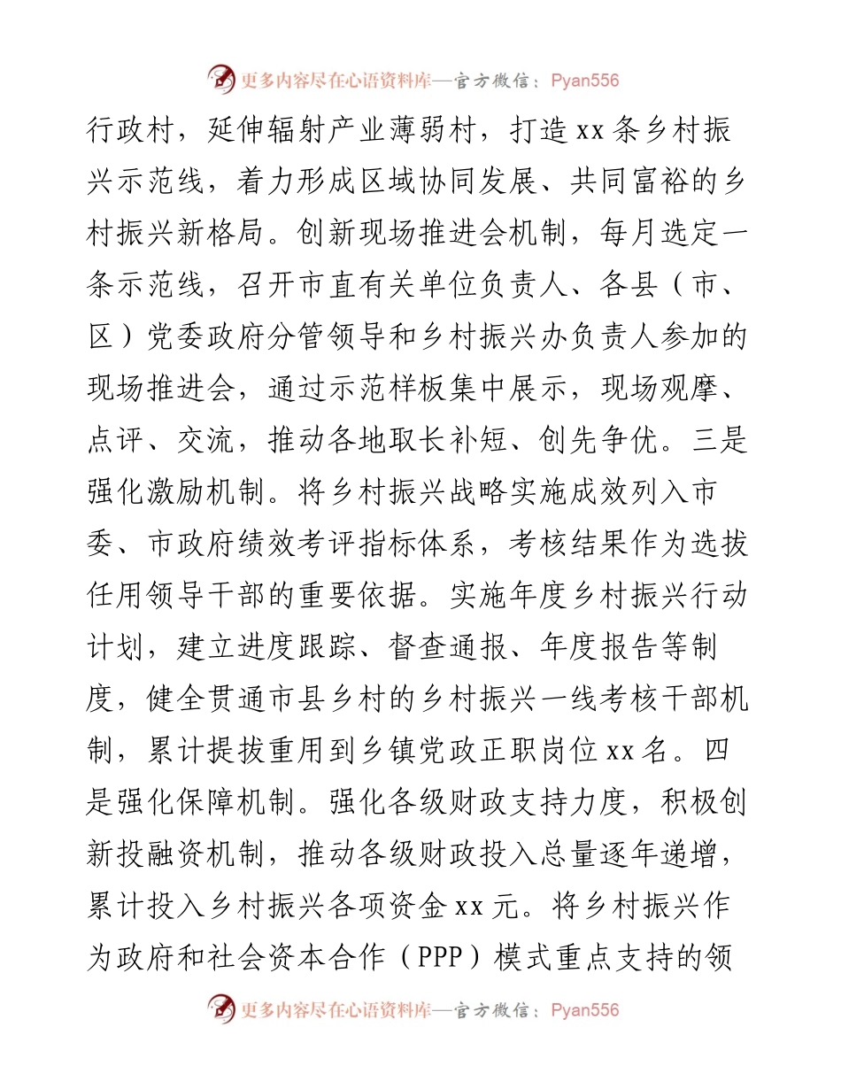 全市实施乡村振兴战略情况报告.docx_第2页
