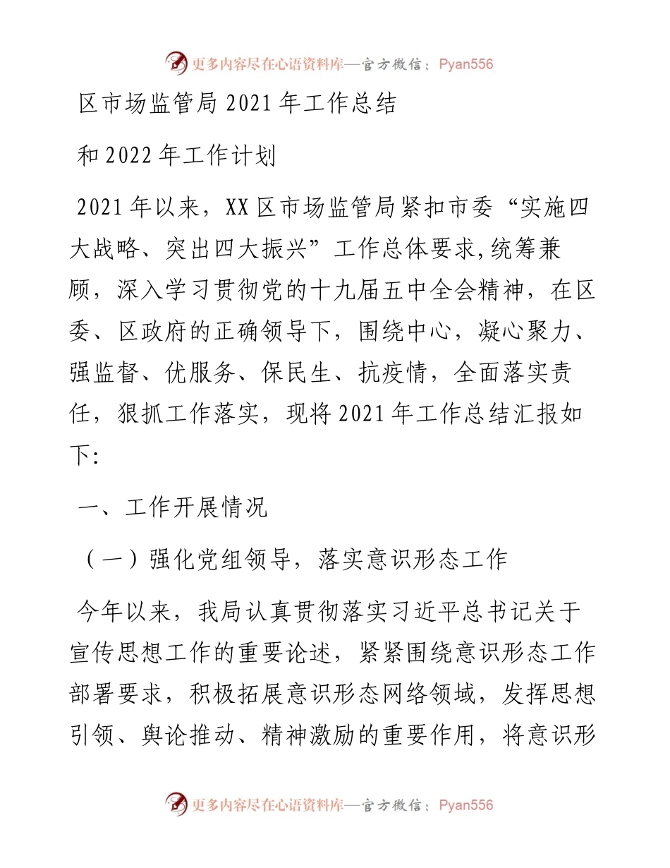 区市场监管局工作总结和工作计划.docx_第1页