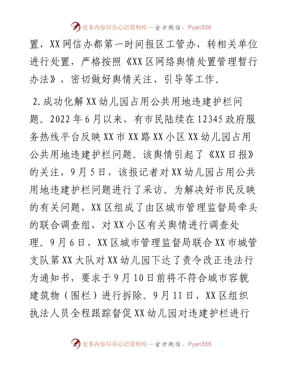 区9月意识形态领域安全形势报告.docx_第2页