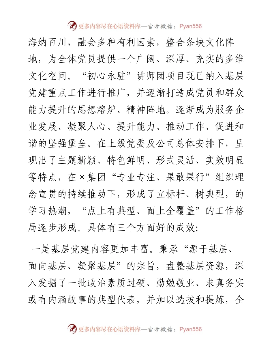 公司党委落实党课制度经验汇报材料.docx_第2页