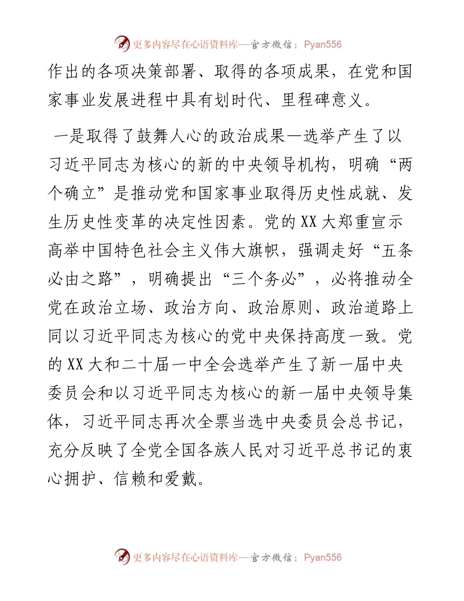 到乡宣讲党的二十大精神宣讲提纲.docx_第2页