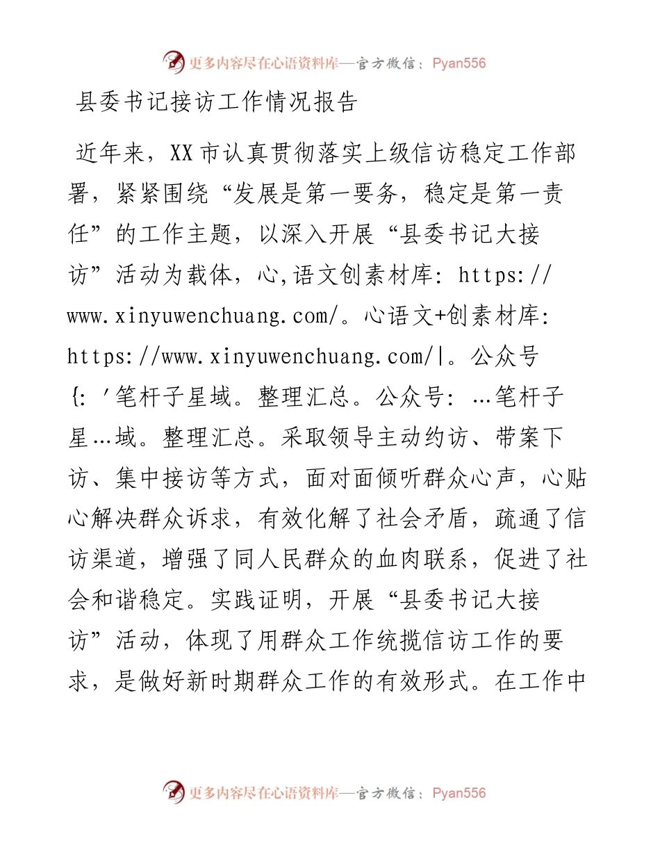 县委书记接访工作情况报告.docx_第1页