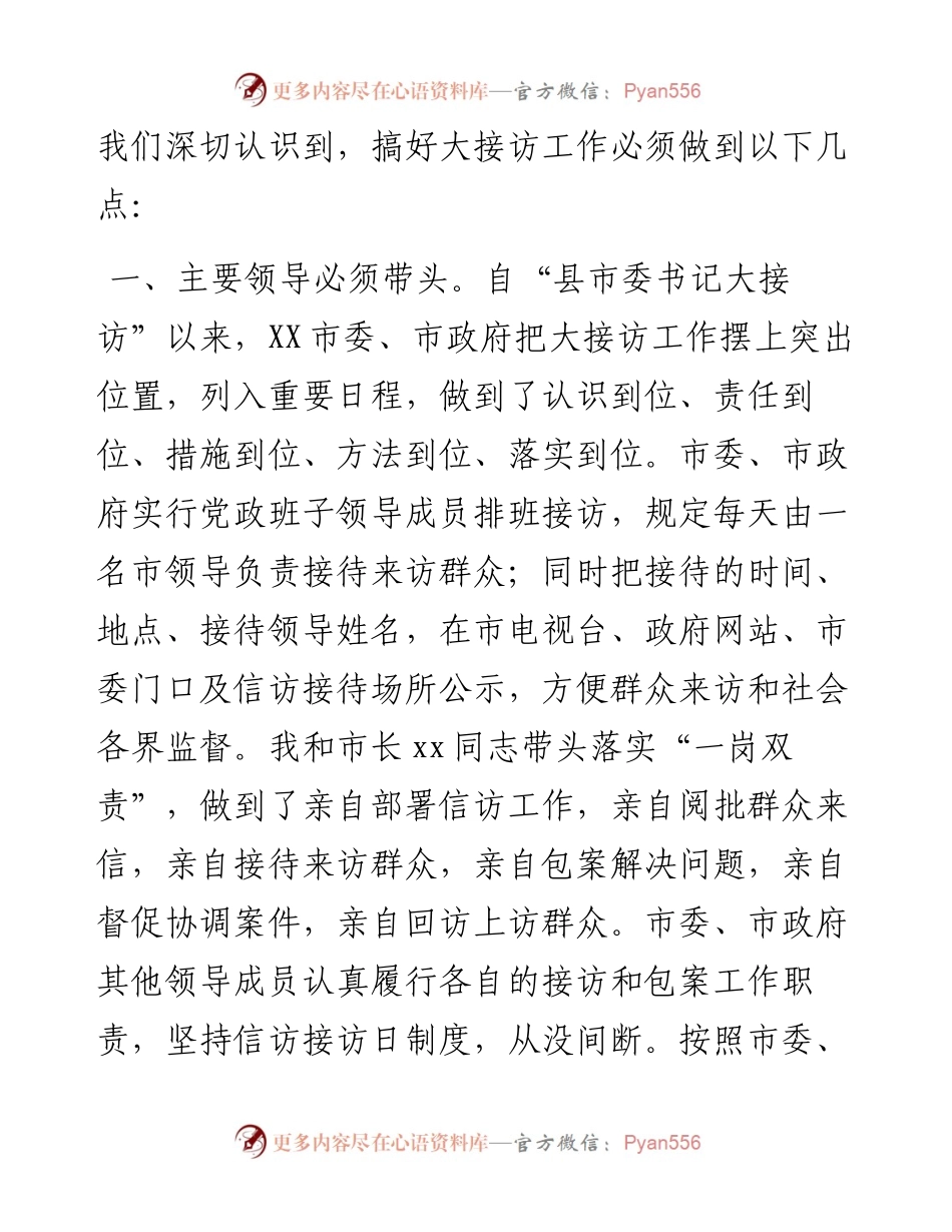 县委书记接访工作情况报告.docx_第2页