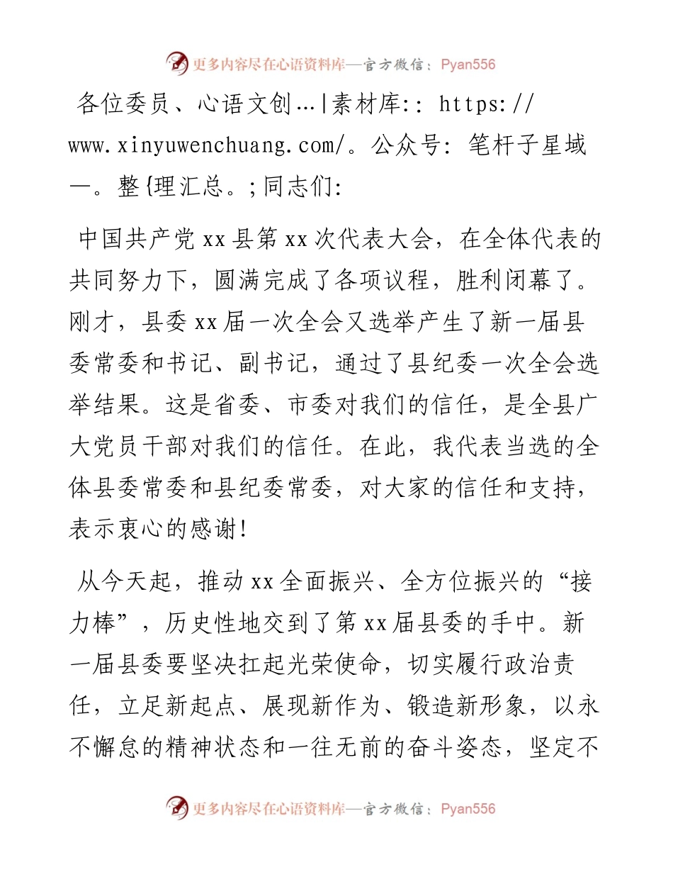 县委书记在县委一次全体会议上的讲话.docx_第1页