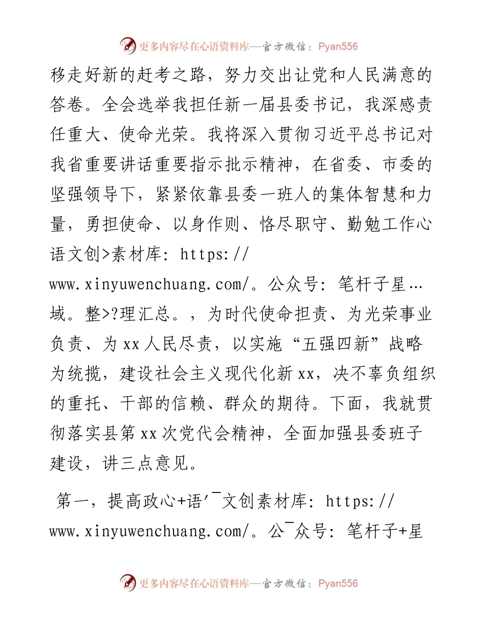 县委书记在县委一次全体会议上的讲话.docx_第2页