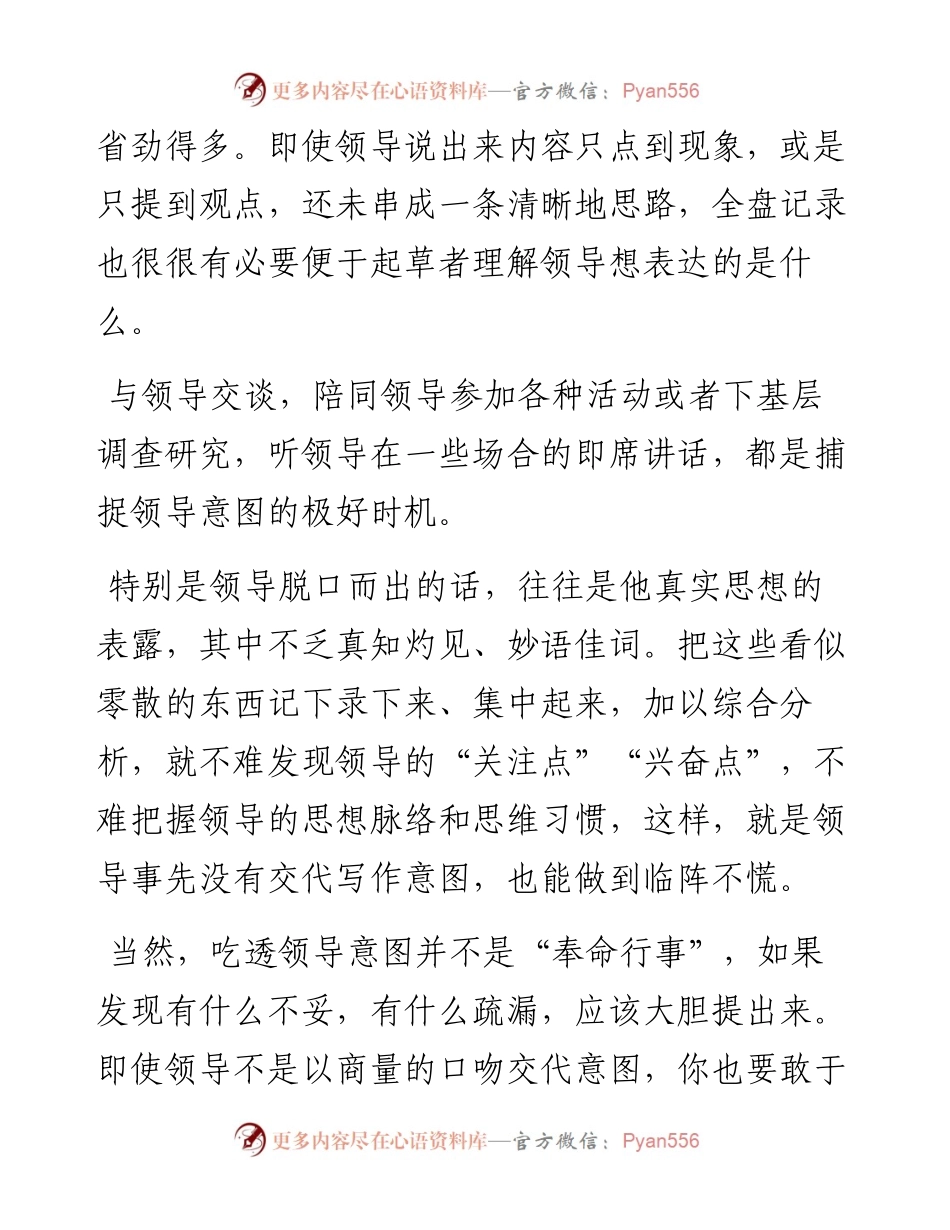 写好领导讲话的诀窍.docx_第2页